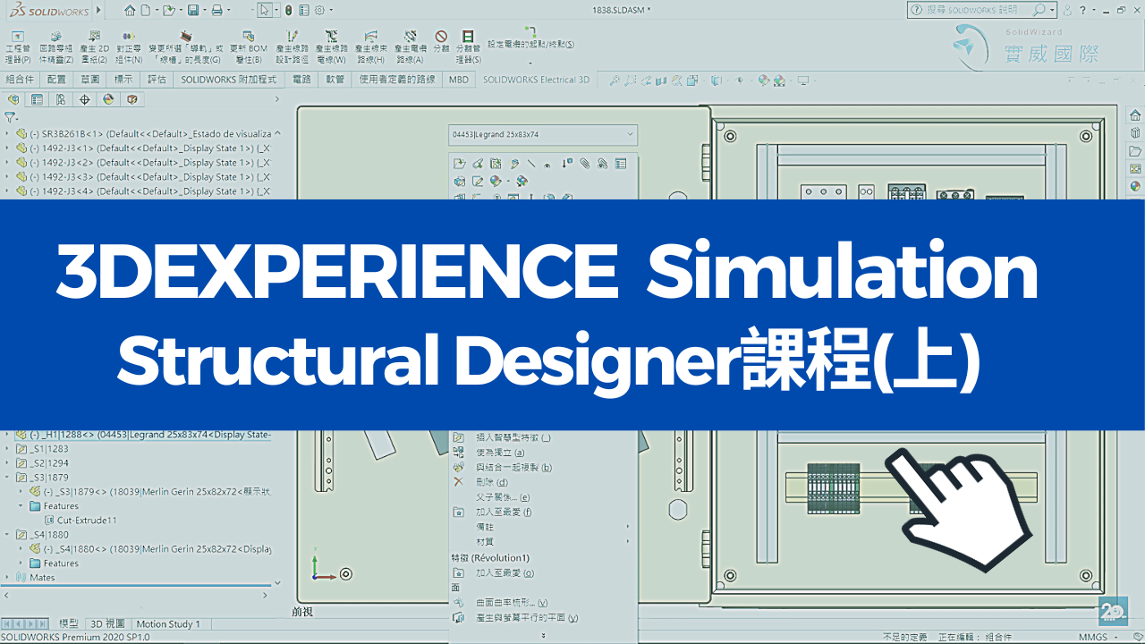 Structural Designer課程(上)