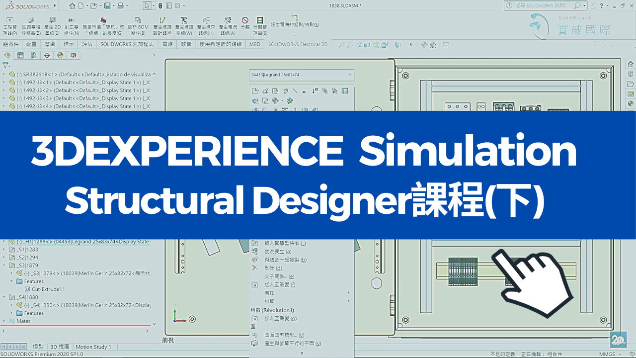 Structural Designer課程(下)