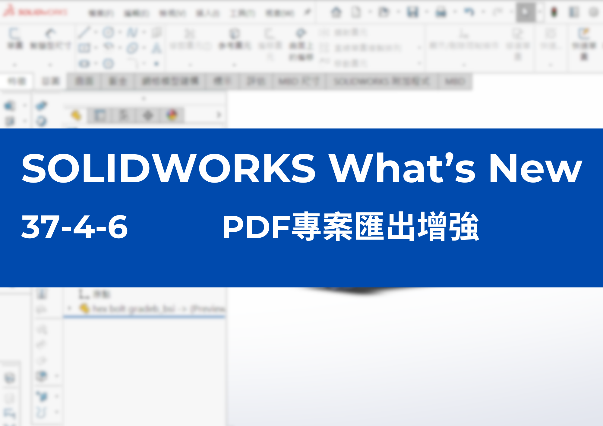 37-4-6	PDF專案匯出增強