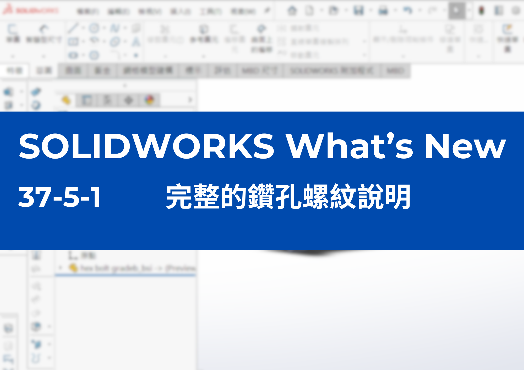 37-5-1	完整的鑽孔螺紋說明​