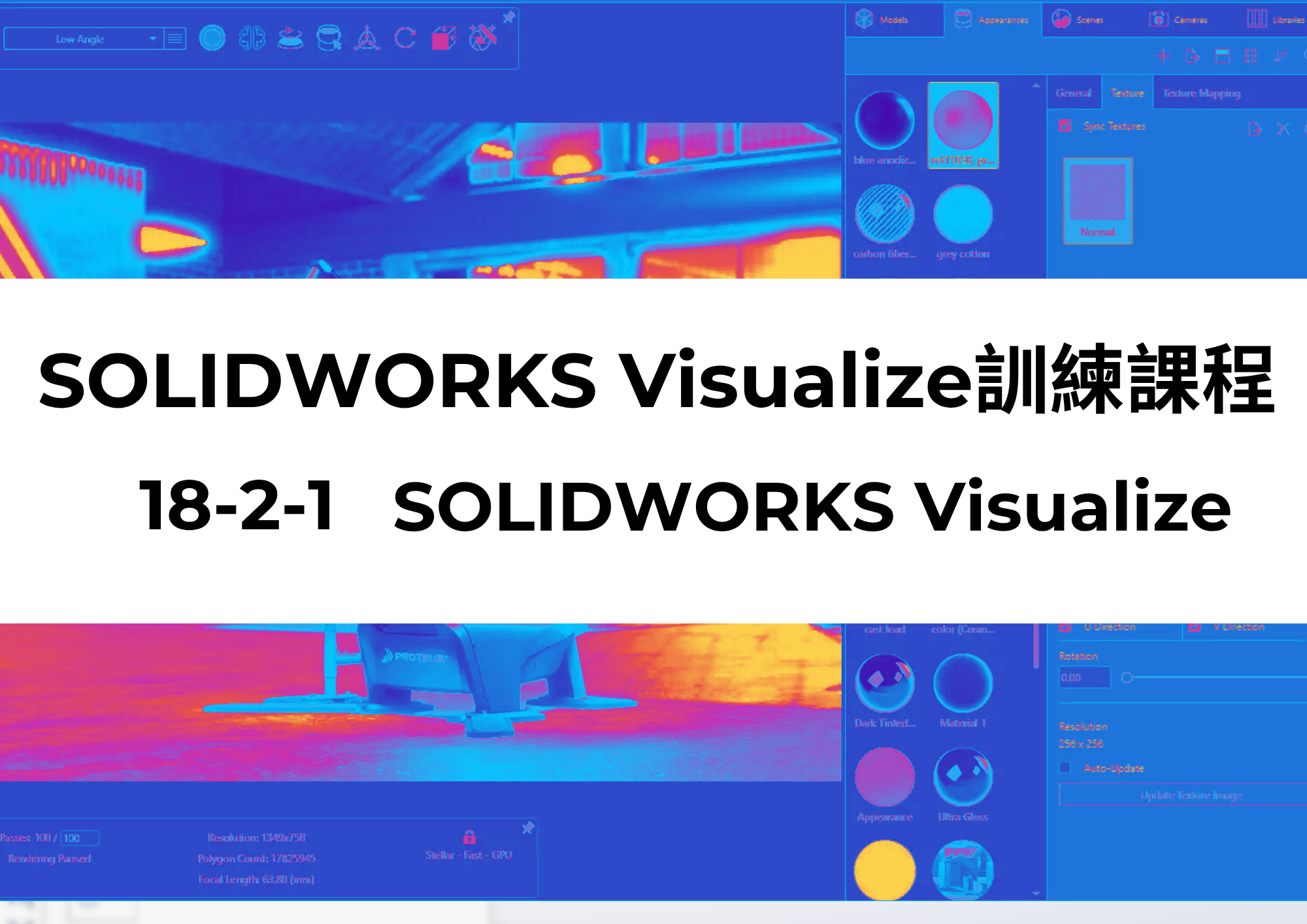 18-2-1 SOLIDWORKS Visualize