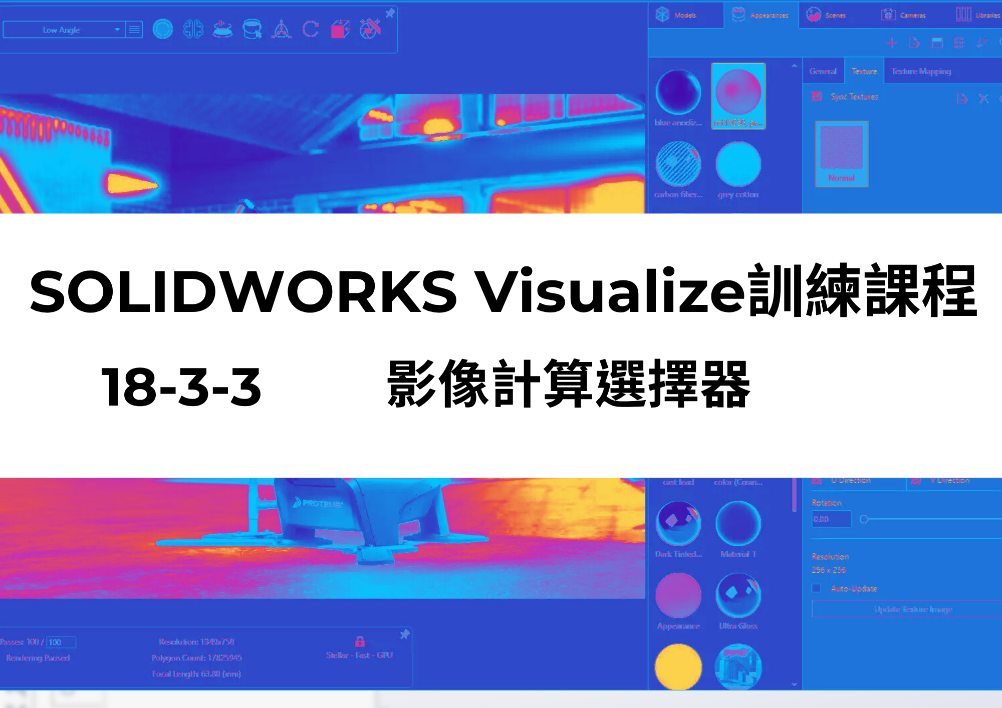 18-3-3 影像計算選擇器