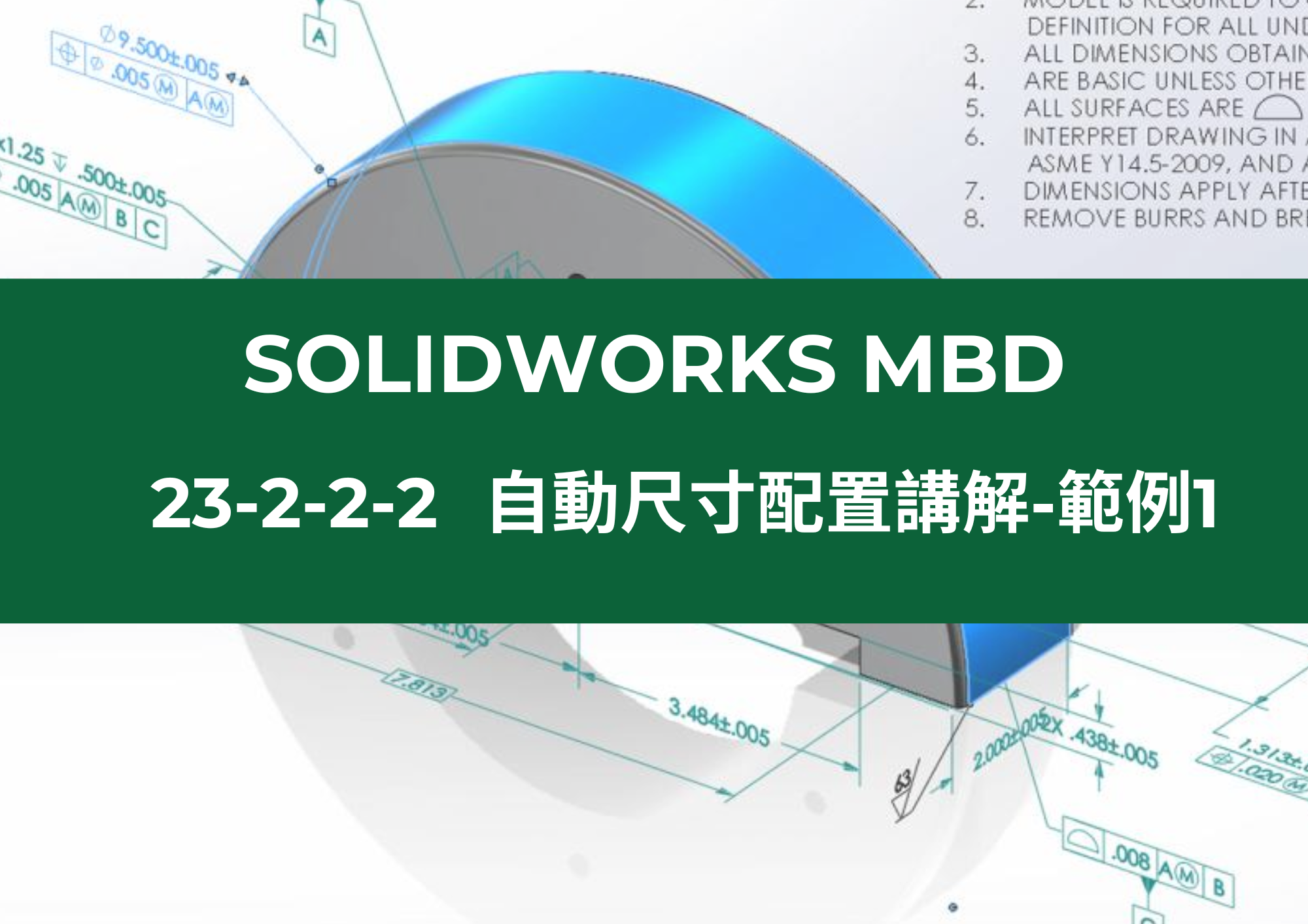 23-2-2-2自動尺寸配置講解 範例1