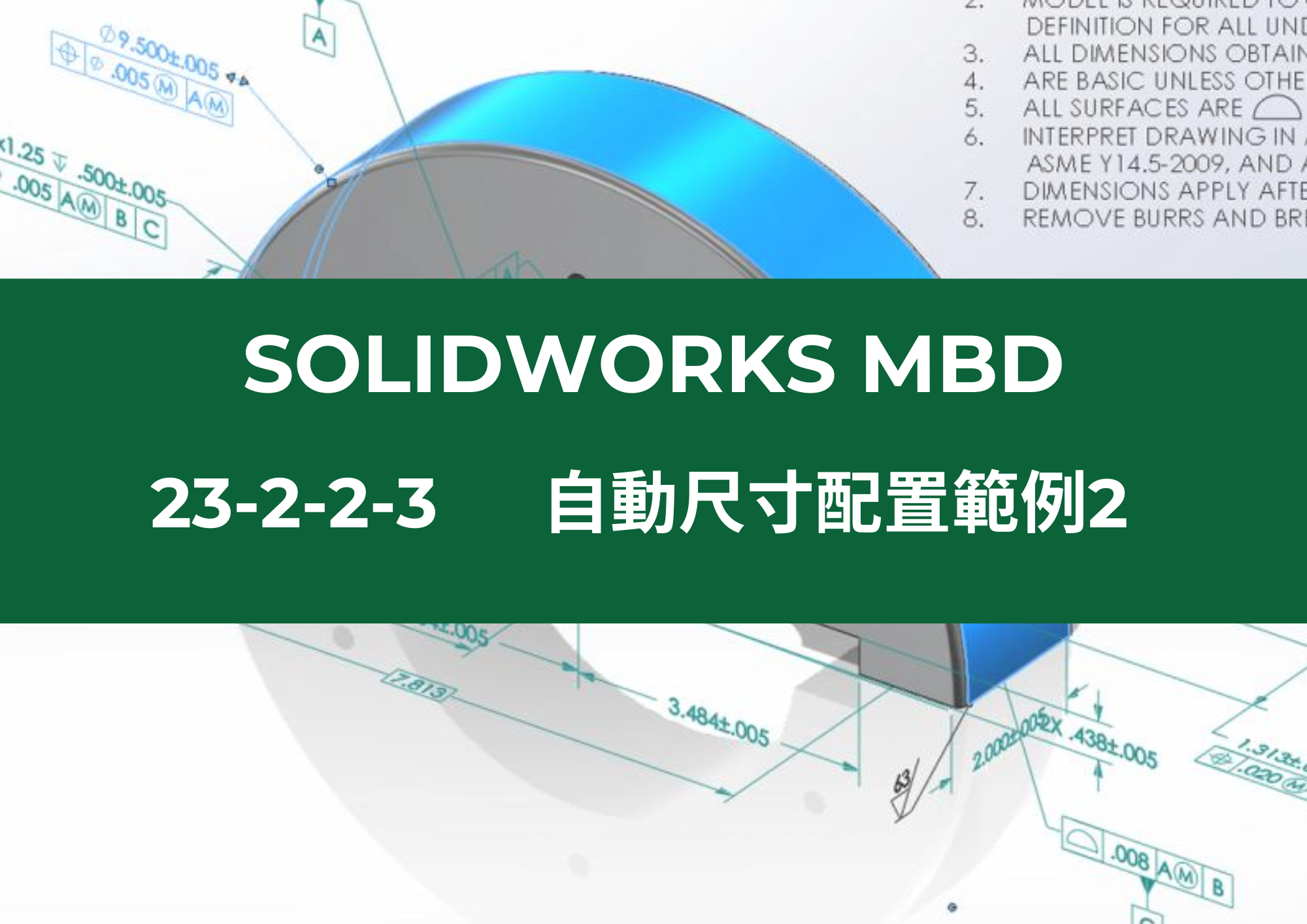 23-2-2-3 自動尺寸配置講解 範例2