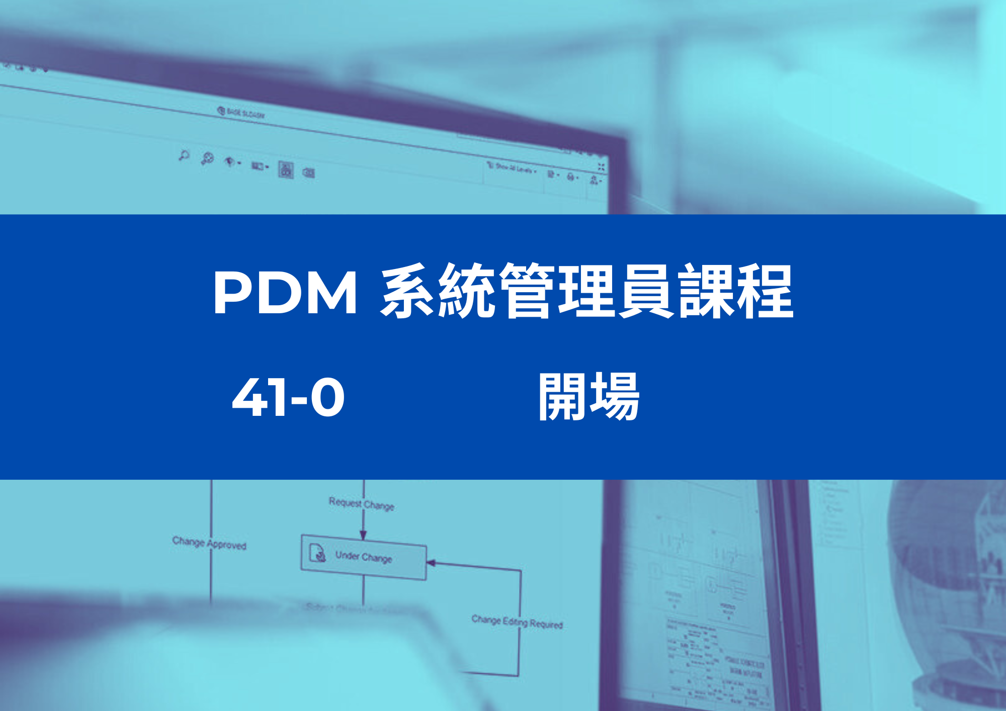 41-0	開場