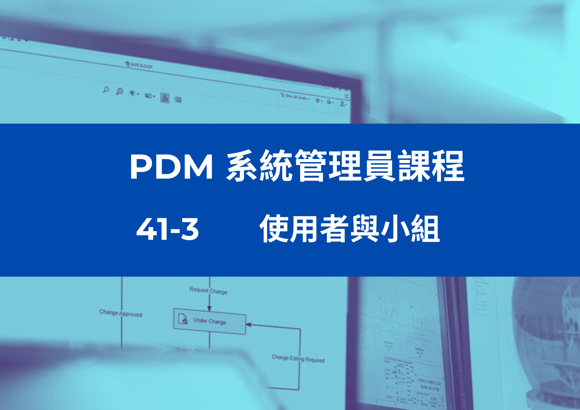 41-3	使用者與小組
