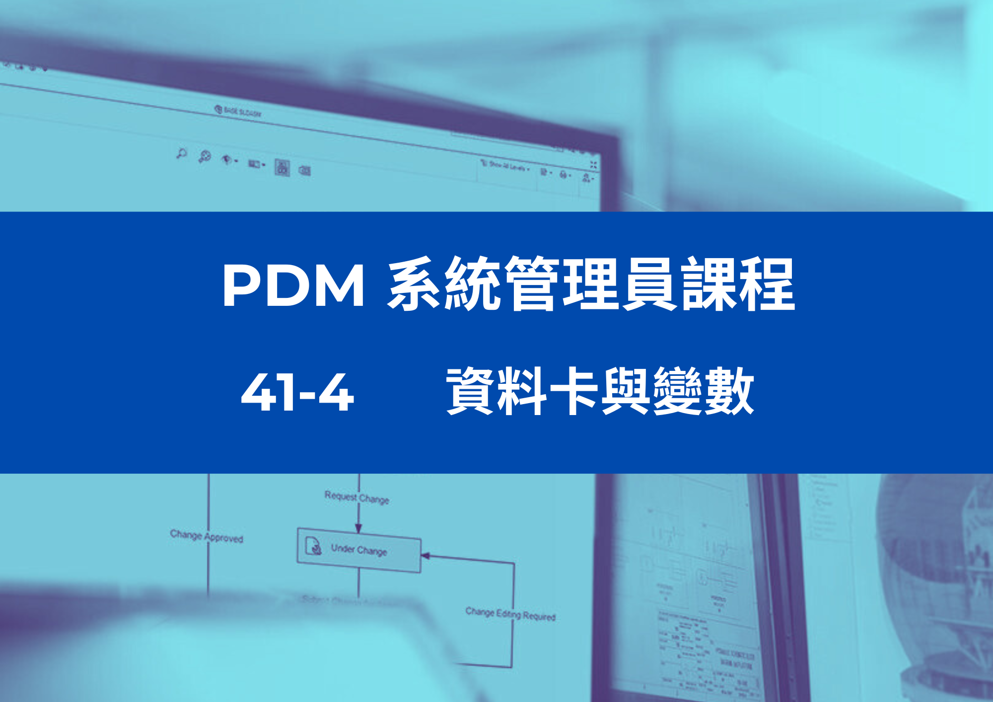 41-4	資料卡與變數