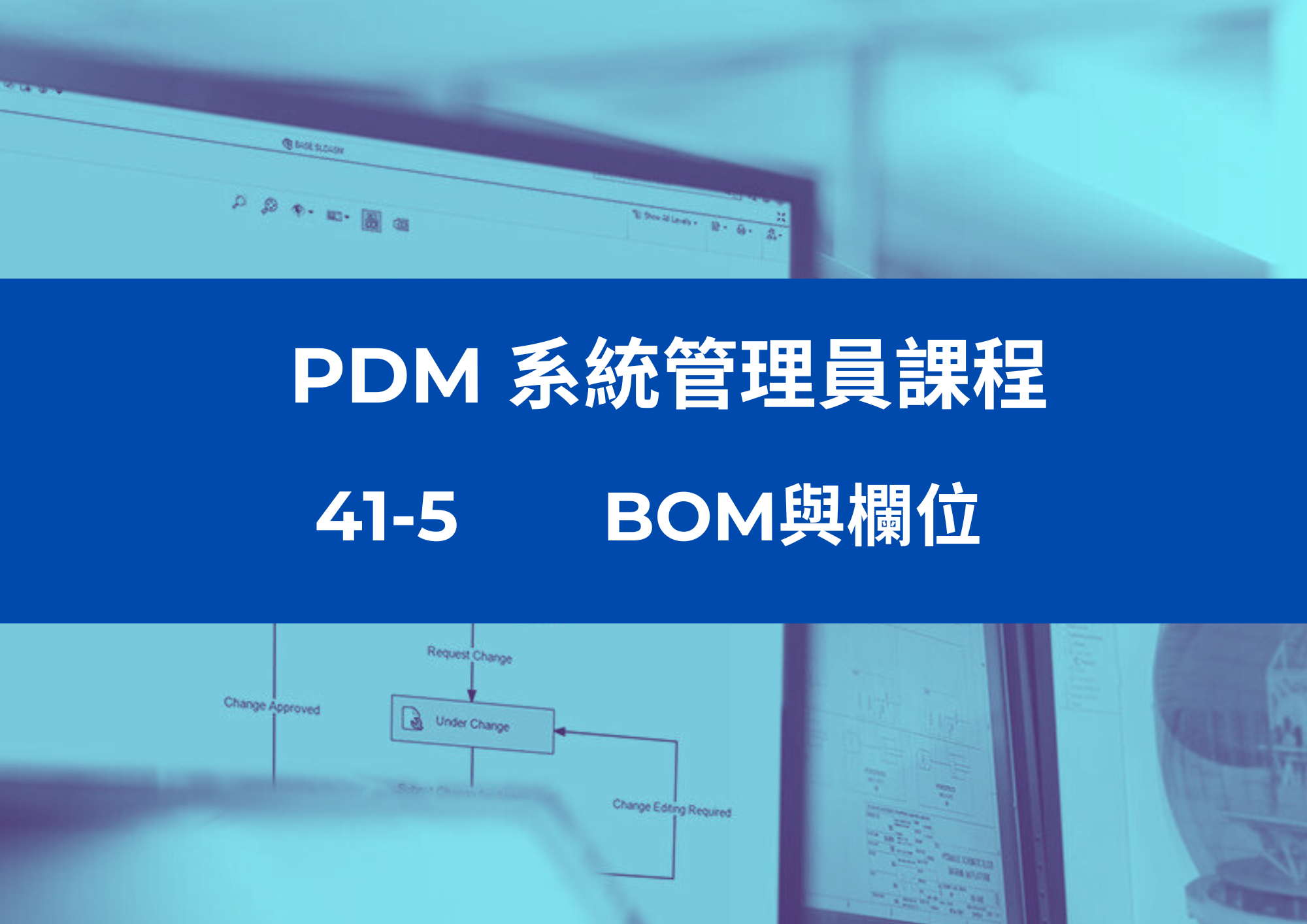 41-5	BOM與欄位