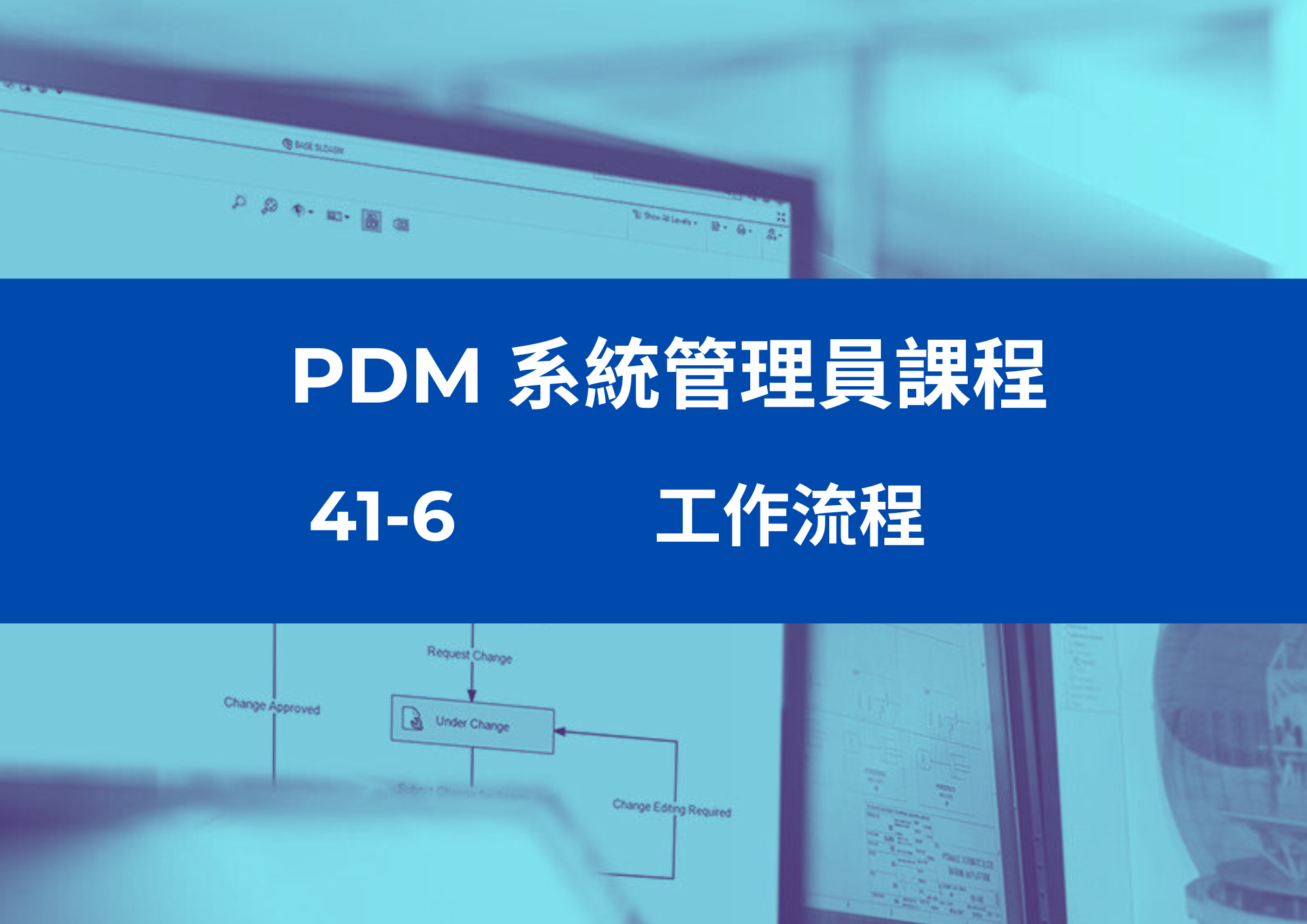 41-6	工作流程